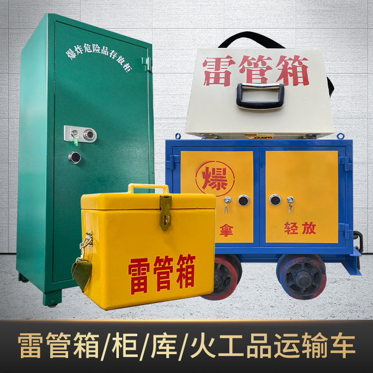 乌什危险品存放柜使用注意事项全解析