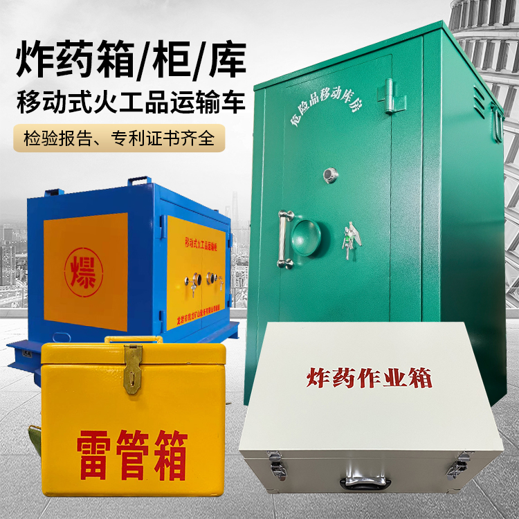 乌什易爆品存放柜 炸药柜 凯龙火工品存放柜型号解析与核心功能