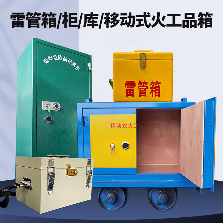 乌什矿用火工品临时存放库危险品存放的安全设计与规范